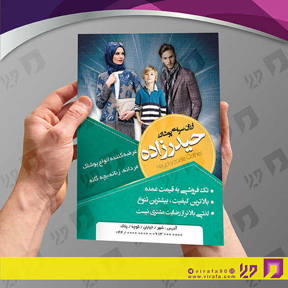 تراکت رنگی پوشاک و البسه مانتو و پوشاک بانوان کد 020408001