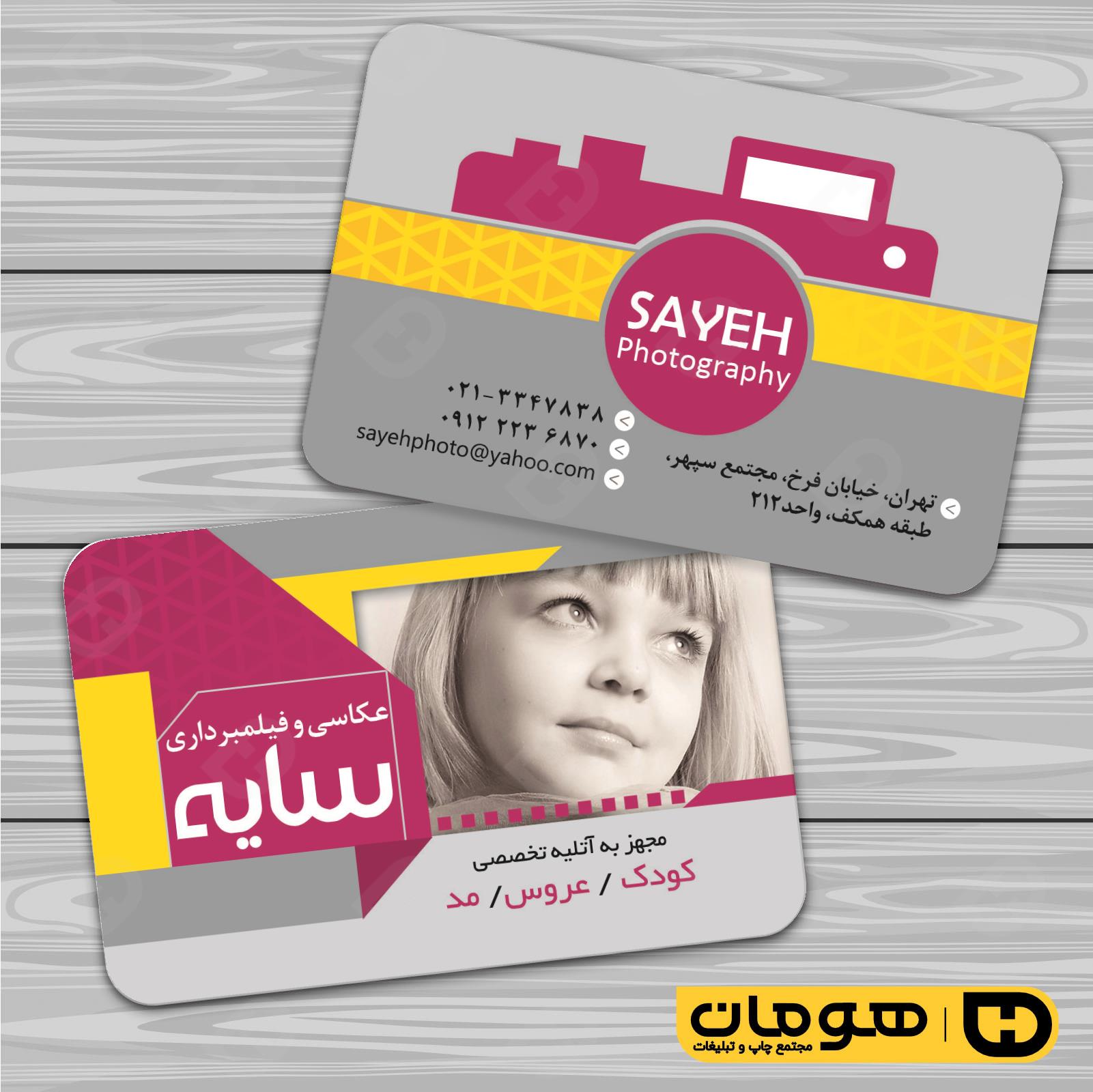 کارت  ویزیت  خدمات مجالس و مراسم آتلیه عکاسی کد 011101007