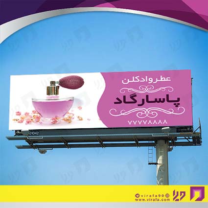 بنر و لارج فرمت لوازم کادویی و زیورآلات گالری عطر و ادکلن کد 14011004009