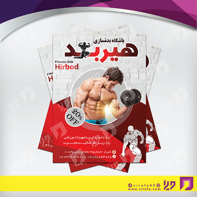 تراکت رنگی خدمات ورزشی باشگاه بدنسازی کد 021101008