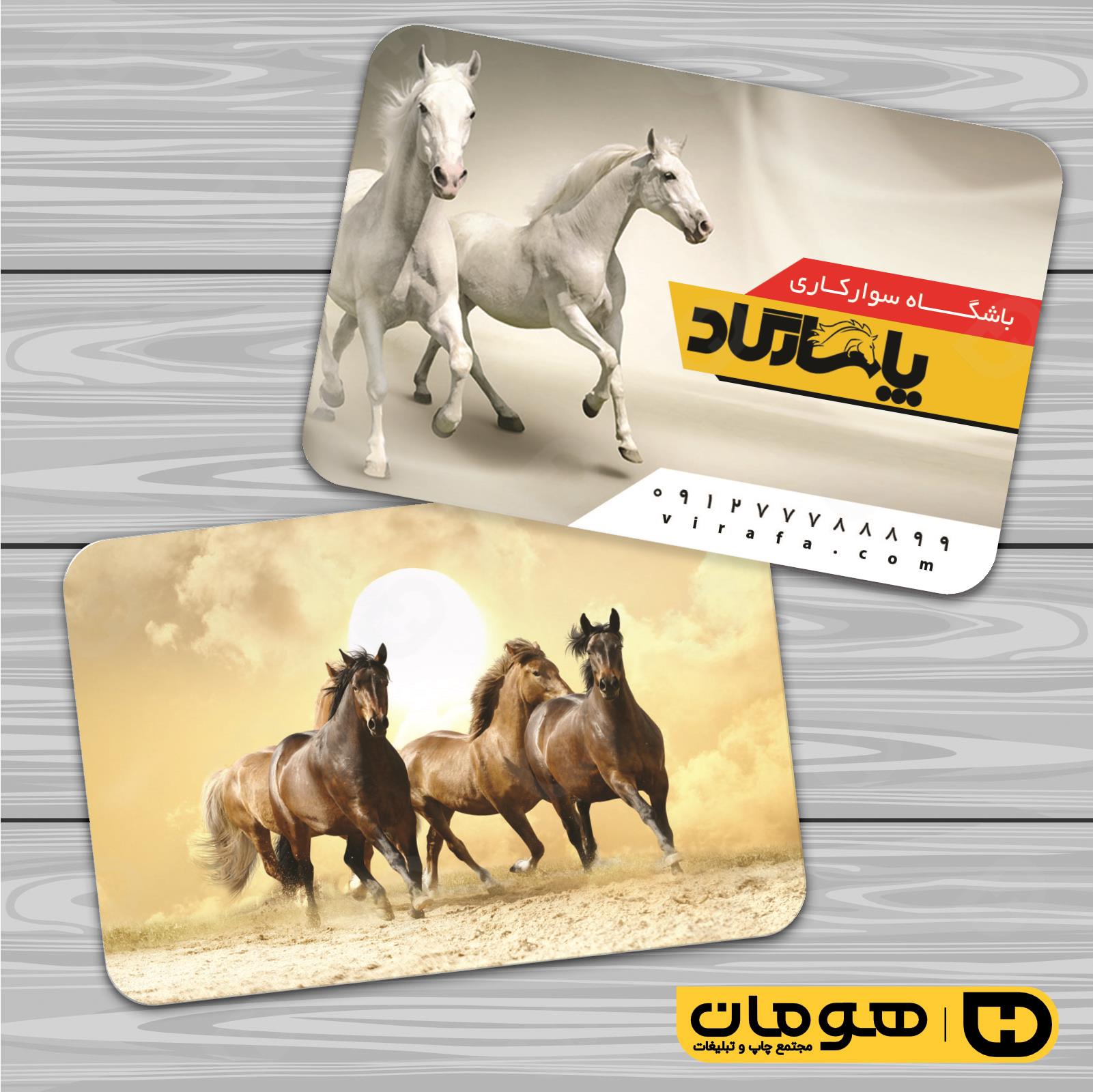 کارت  ویزیت  خدمات ورزشی باشگاه سوارکاری کد 011303003