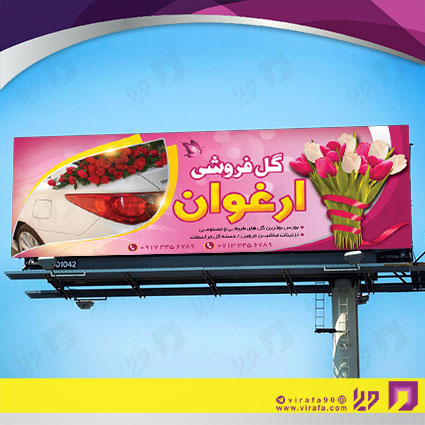 بنر و لارج فرمت خدمات مجالس و مراسم گل فروشی کد 14011802020