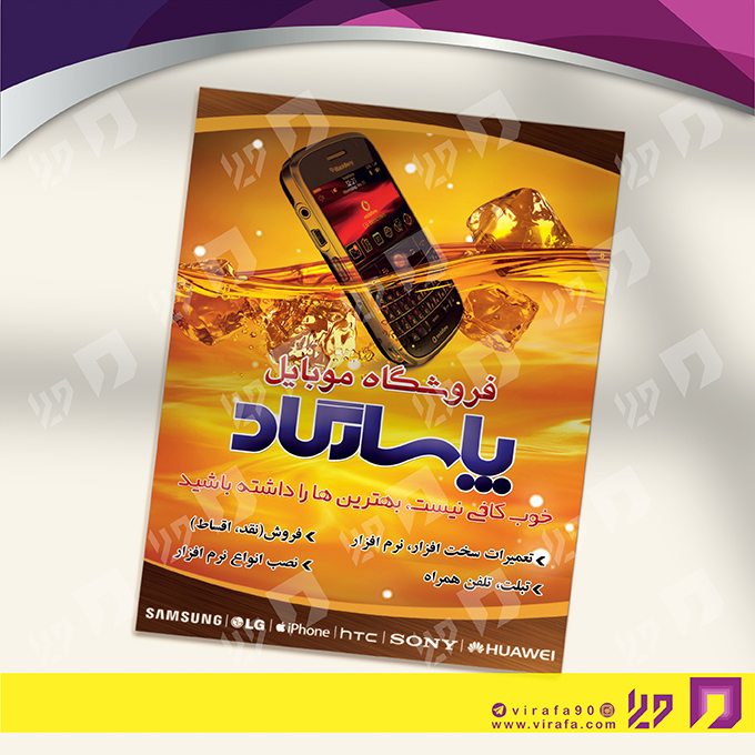 تراکت رنگی فناوری و ارتباطات فروشگاه موبایل کد 021403005