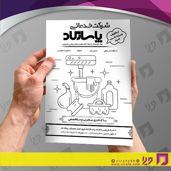 تراکت ریسو خدمات شهری خدمات شهری کد 030702006