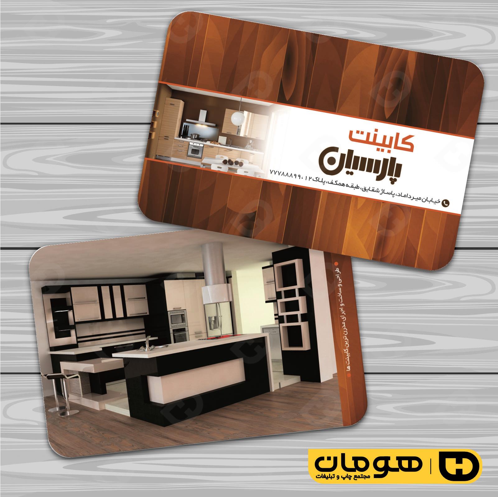 کارت  ویزیت  خدمات صنعتی نجاری و صنایع چوبی و کابینت  کد 010911032