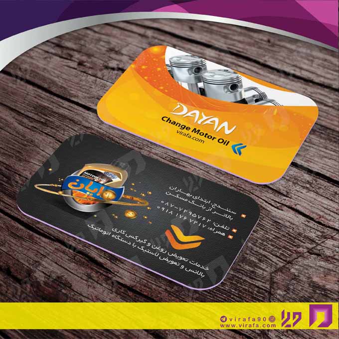 کارت  ویزیت  اتومبیل و موتورسیکلت تعویض روغن کد 010106008
