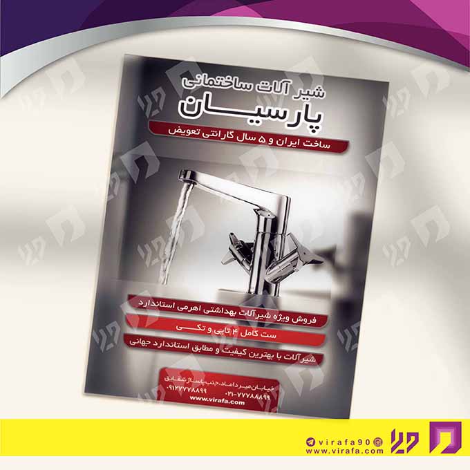 تراکت رنگی املاک و خدمات ساختمانی خدمات ساختمانی کد 020202004