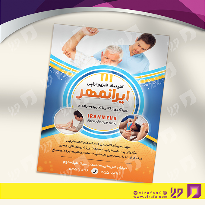 تراکت رنگی خدمات پزشکی کلینیک فیزیوتراپی کد 020611008