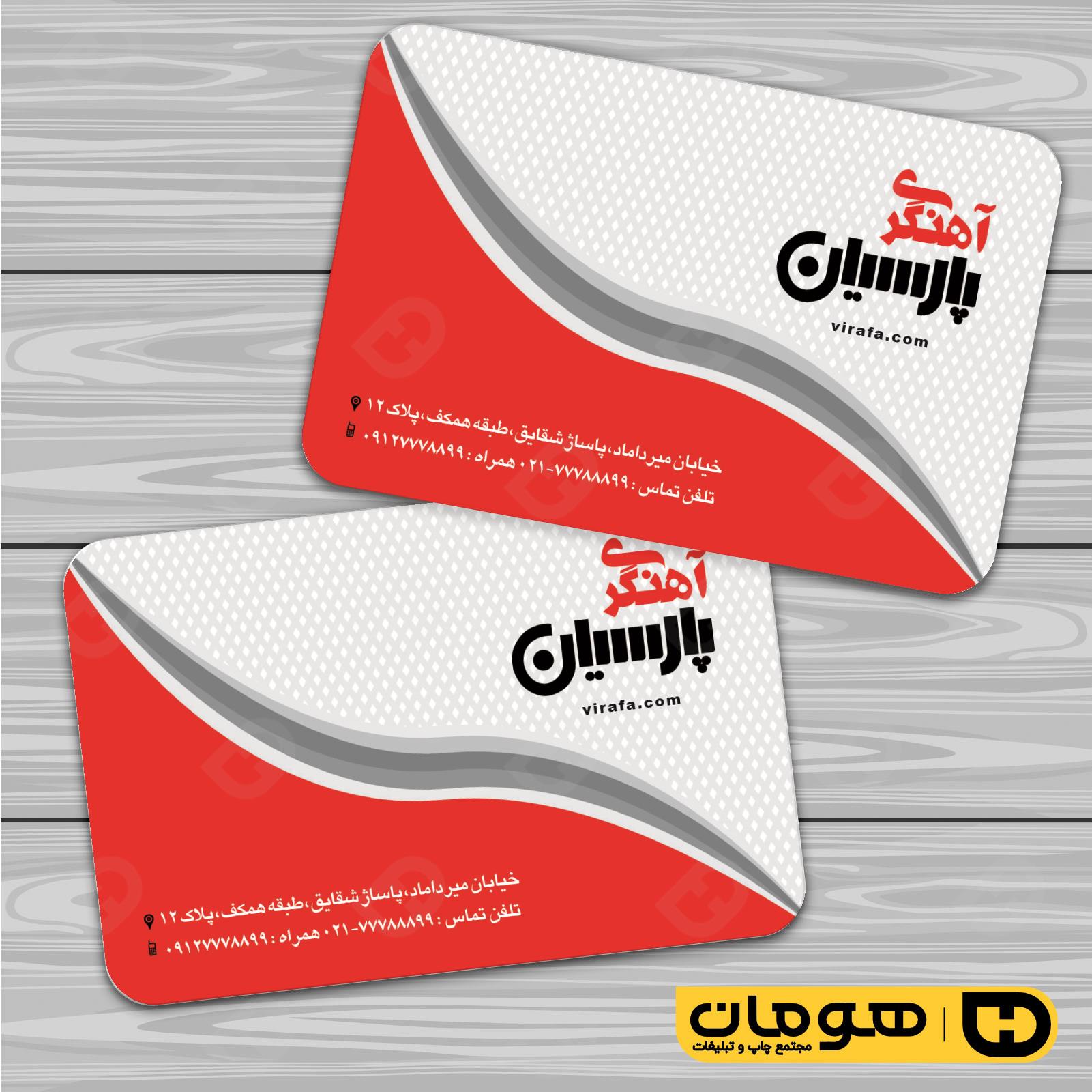 کارت  ویزیت  خدمات صنعتی آهنگری و درب و پنجره‌سازی  کد 010903008