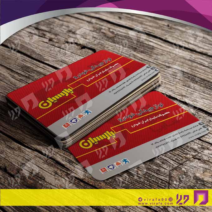 کارت  ویزیت  اتومبیل و موتورسیکلت لوازم یدکی اتومبیل کد 010110012