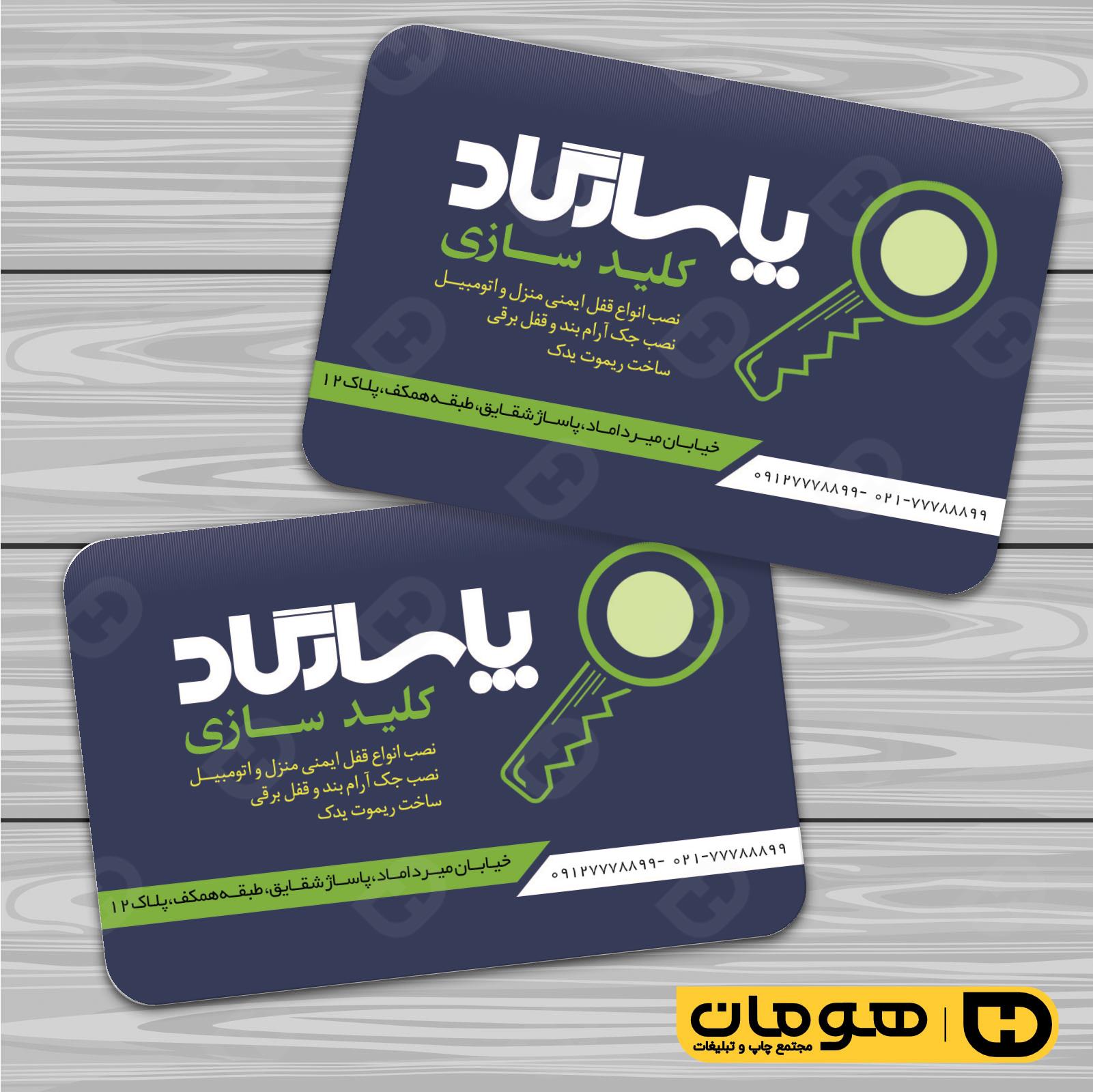 کارت  ویزیت  خدمات صنعتی کلید سازی کد 010910013