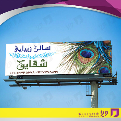 بنر و لارج فرمت خدمات آرایشی و زیبایی آرایشگاه بانوان کد 14010502015