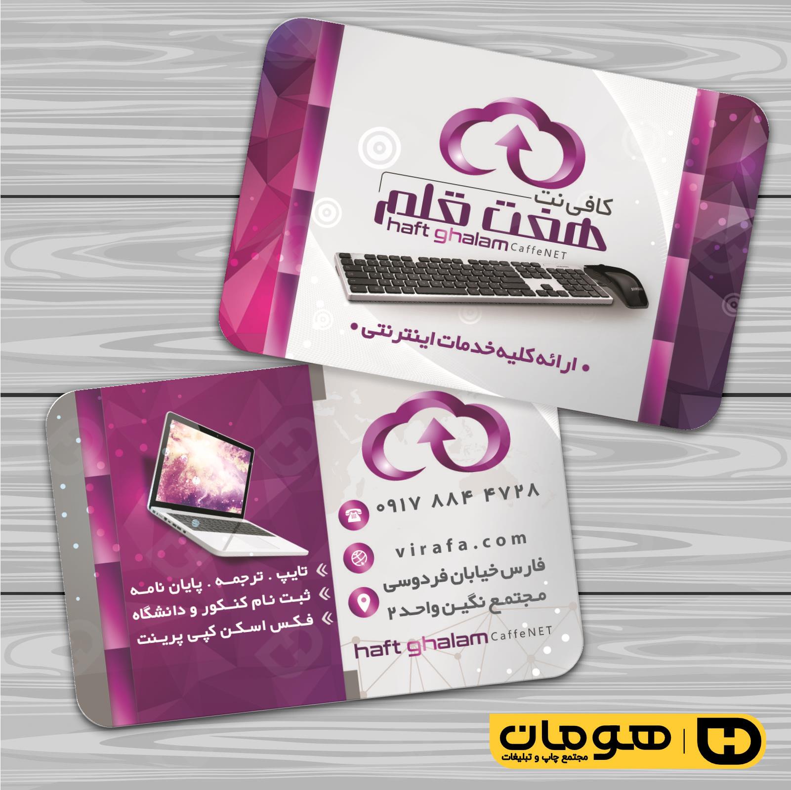 کارت  ویزیت  فناوری و ارتباطات کافی نت کد 011604028