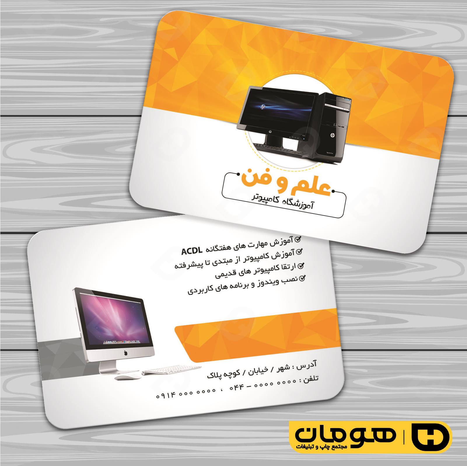 کارت  ویزیت  فناوری و ارتباطات فروشگاه کامپیوتر کد 011602004