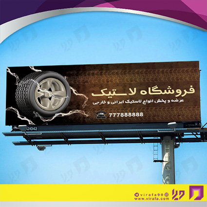 بنر و لارج فرمت اتومبیل و موتورسیکلت  لاستیک و آپاراتی کد 14010109014