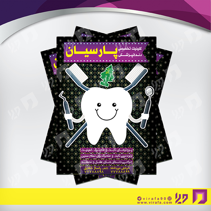 تراکت رنگی خدمات پزشکی دندانپزشک کد 020607003