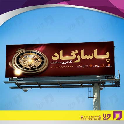 بنر و لارج فرمت لوازم کادویی و زیورآلات فروشگاه ساعت کد 14011001025