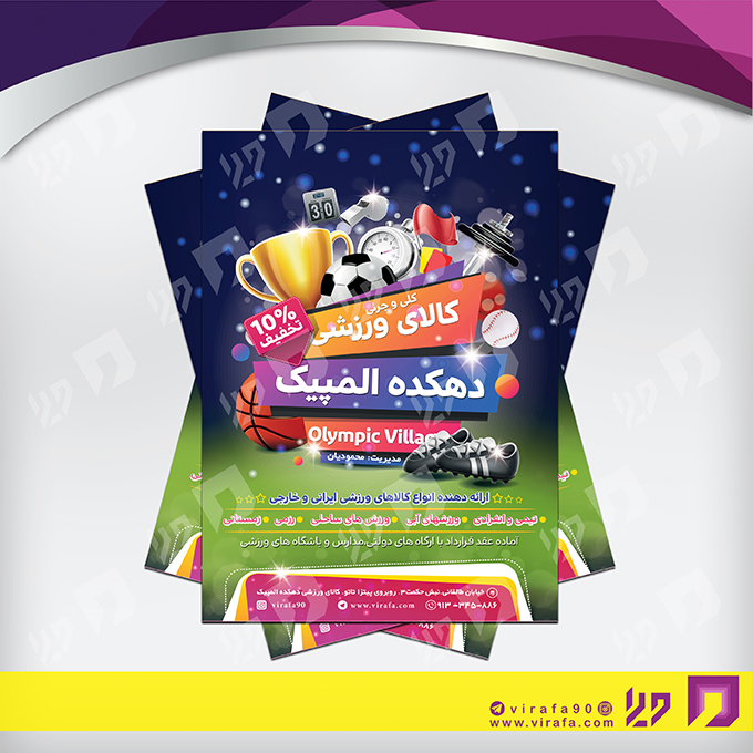 تراکت رنگی خدمات ورزشی فروشگاه لوازم ورزشی کد 021104001