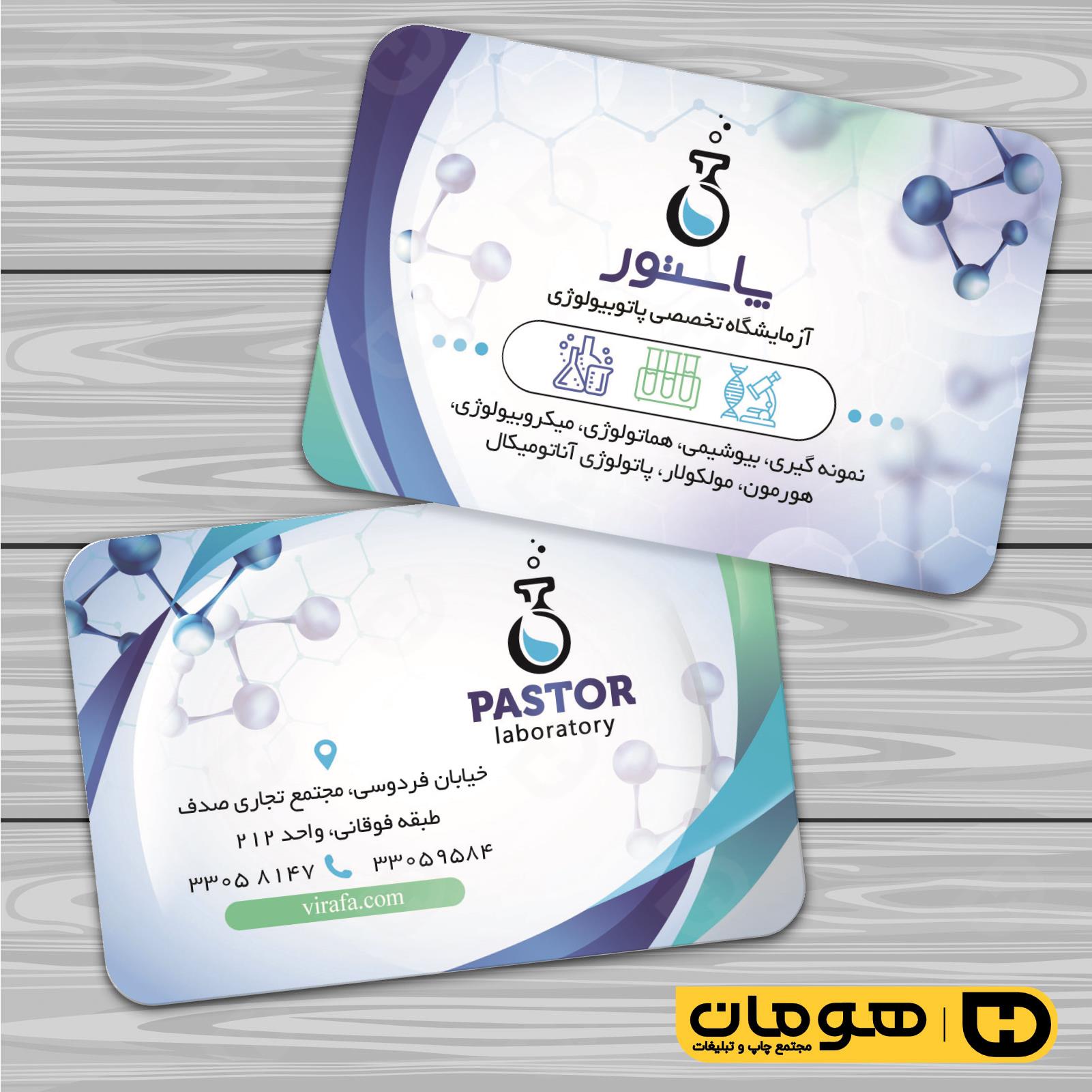 کارت  ویزیت  خدمات بهداشتی و درمان آزمایشگاه کد 010601001