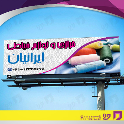 بنر و لارج فرمت پوشاک و البسه خرازی و خیاطی کد 14010404009