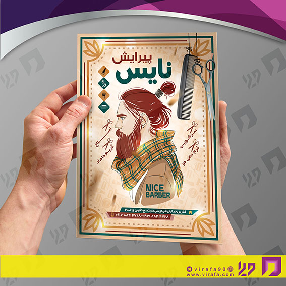 تراکت رنگی خدمات آرایشی و زیبایی آرایشگاه آقایان کد 020502011