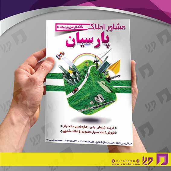 تراکت رنگی املاک و خدمات ساختمانی مشاور املاک کد 020208005