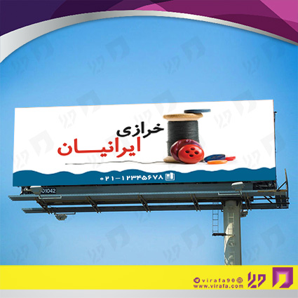 بنر و لارج فرمت پوشاک و البسه خرازی و خیاطی کد 14010404010