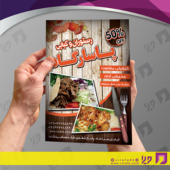 تراکت رنگی رستوران و کافی شاپ رستوران کد 021303011