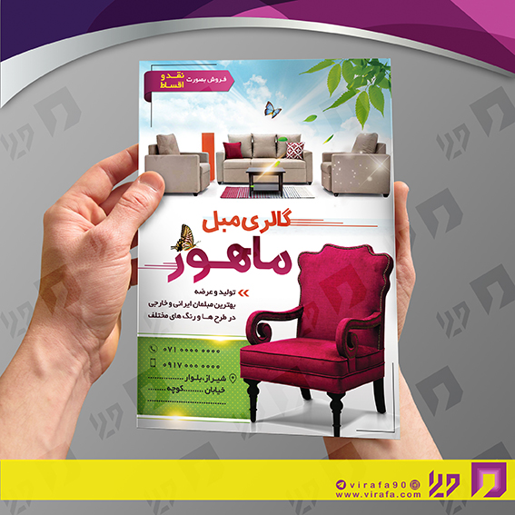 تراکت رنگی دکور و تزئینات داخلی ساختمان فروشگاه مبل کد 021203029