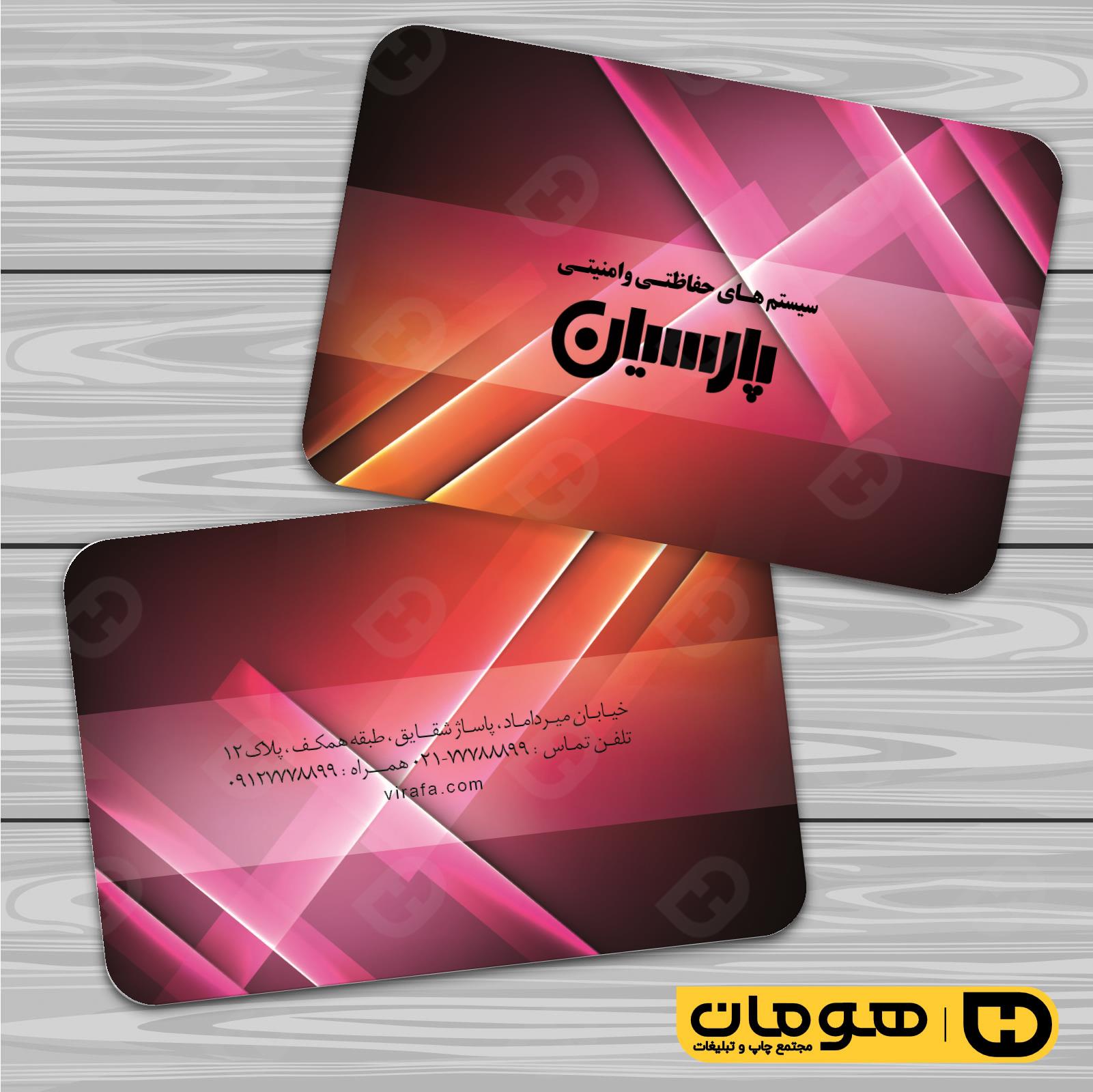 کارت  ویزیت  فناوری و ارتباطات سیستم های امنیتی کد 011601024