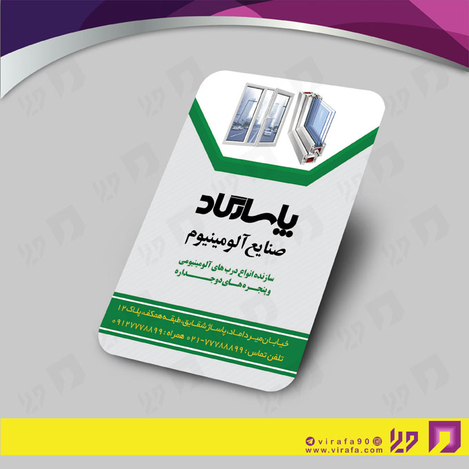 کارت  ویزیت  خدمات صنعتی آلومینیوم سازی کد 010902003