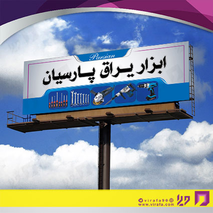 بنر و لارج فرمت خدمات صنعتی ابزارآلات کد 14010801001