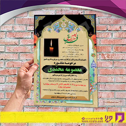 آگهی ترحیم آگهی ترحیم مادر مادر کد 070401025