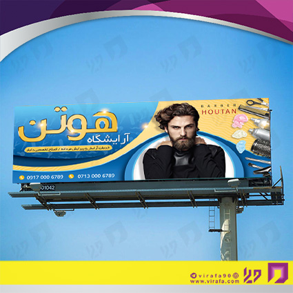 بنر و لارج فرمت خدمات آرایشی و زیبایی آرایشگاه آقایان کد 14010501030