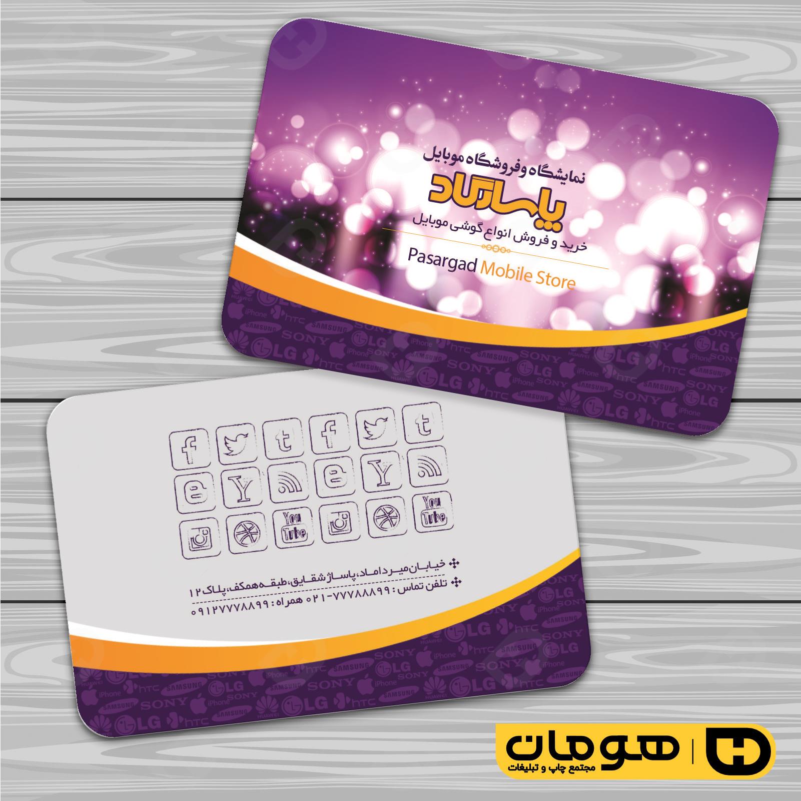 کارت  ویزیت  فناوری و ارتباطات فروشگاه موبایل و تلفن کد 011603018