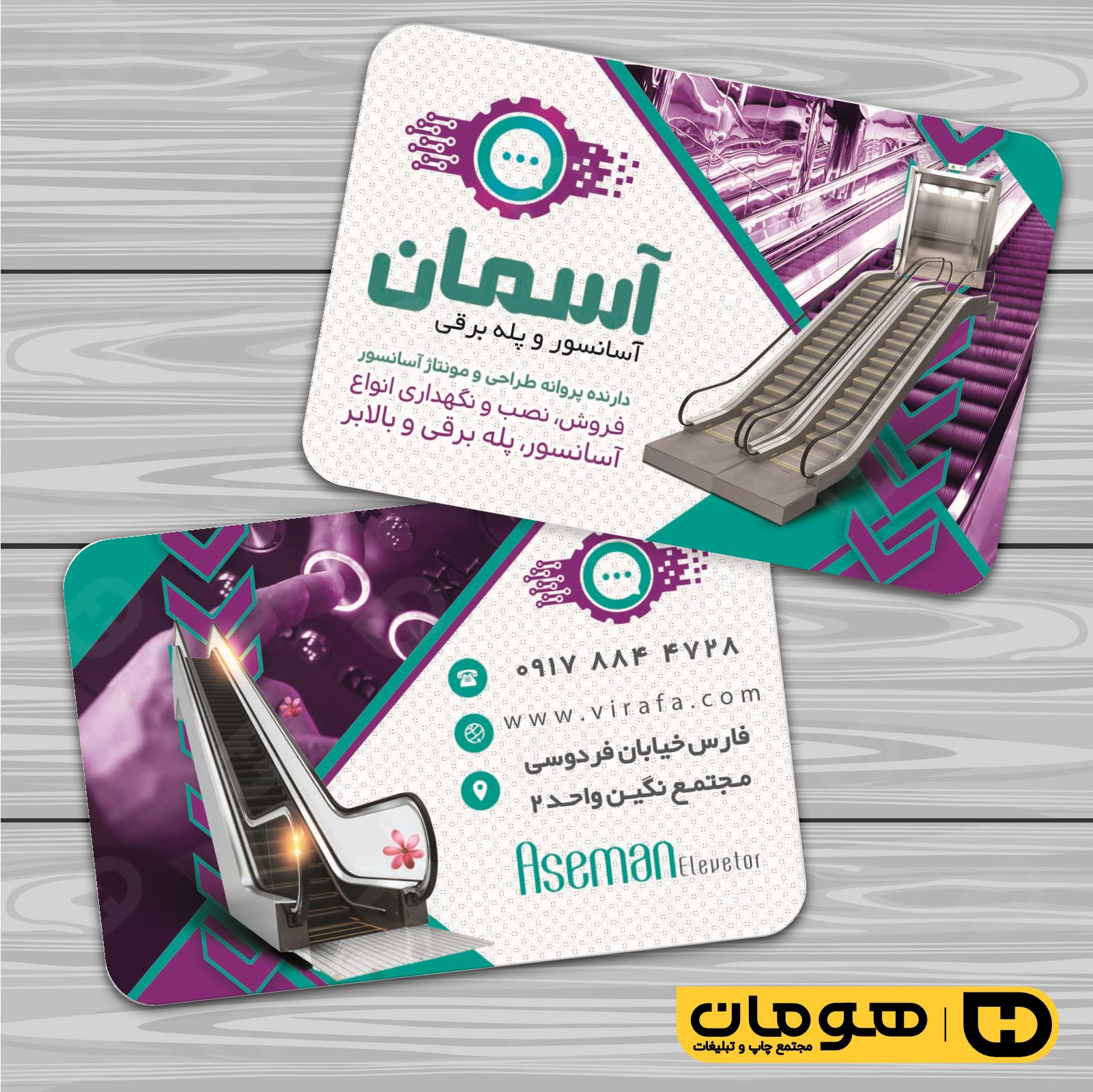 کارت  ویزیت  املاک و خدمات ساختمانی آسانسور کد 010201002