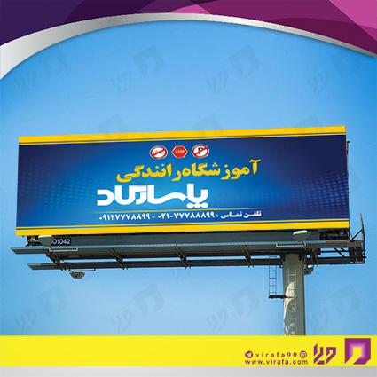 بنر و لارج فرمت آموزشگاهها آموزشگاه رانندگی کد 14010302004