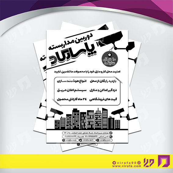 تراکت ریسو فناوری و ارتباطات سیستم های امنیتی کد 031501001