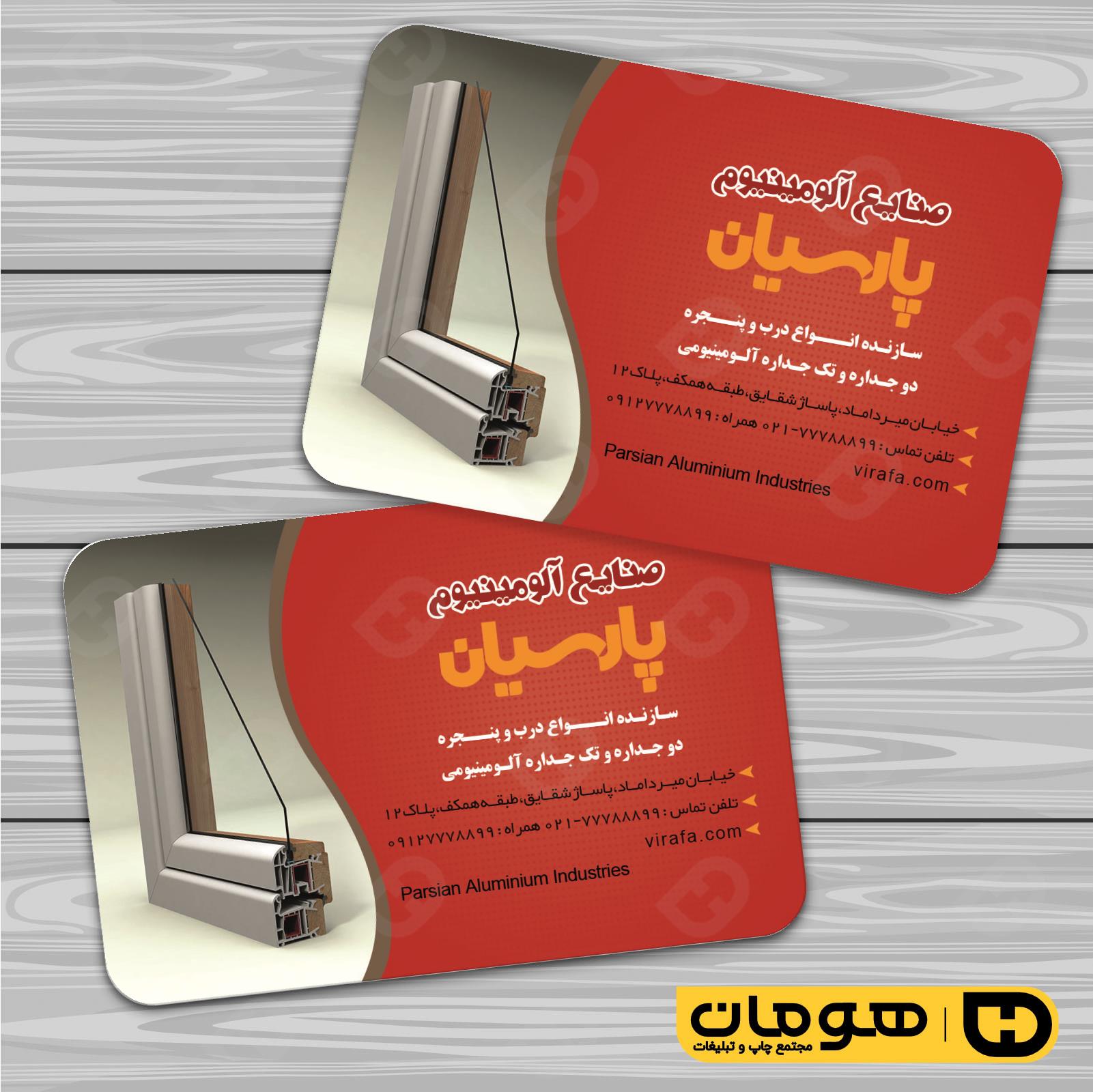 کارت  ویزیت  خدمات صنعتی آلومینیوم سازی کد 010902011