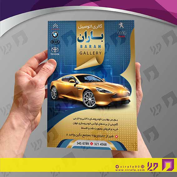 تراکت رنگی اتومبیل و موتورسیکلت  نمایشگاه اتومبیل کد 020110006