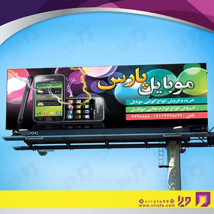 بنر و لارج فرمت فناوری و ارتباطات فروشگاه موبایل و تلفن کد 14011603024