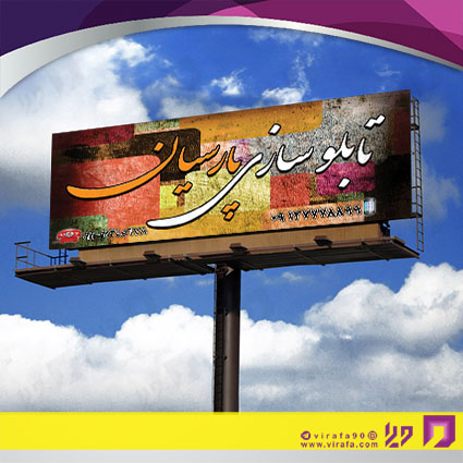 بنر و لارج فرمت خدمات صنعتی تابلوسازی کد 14010804012