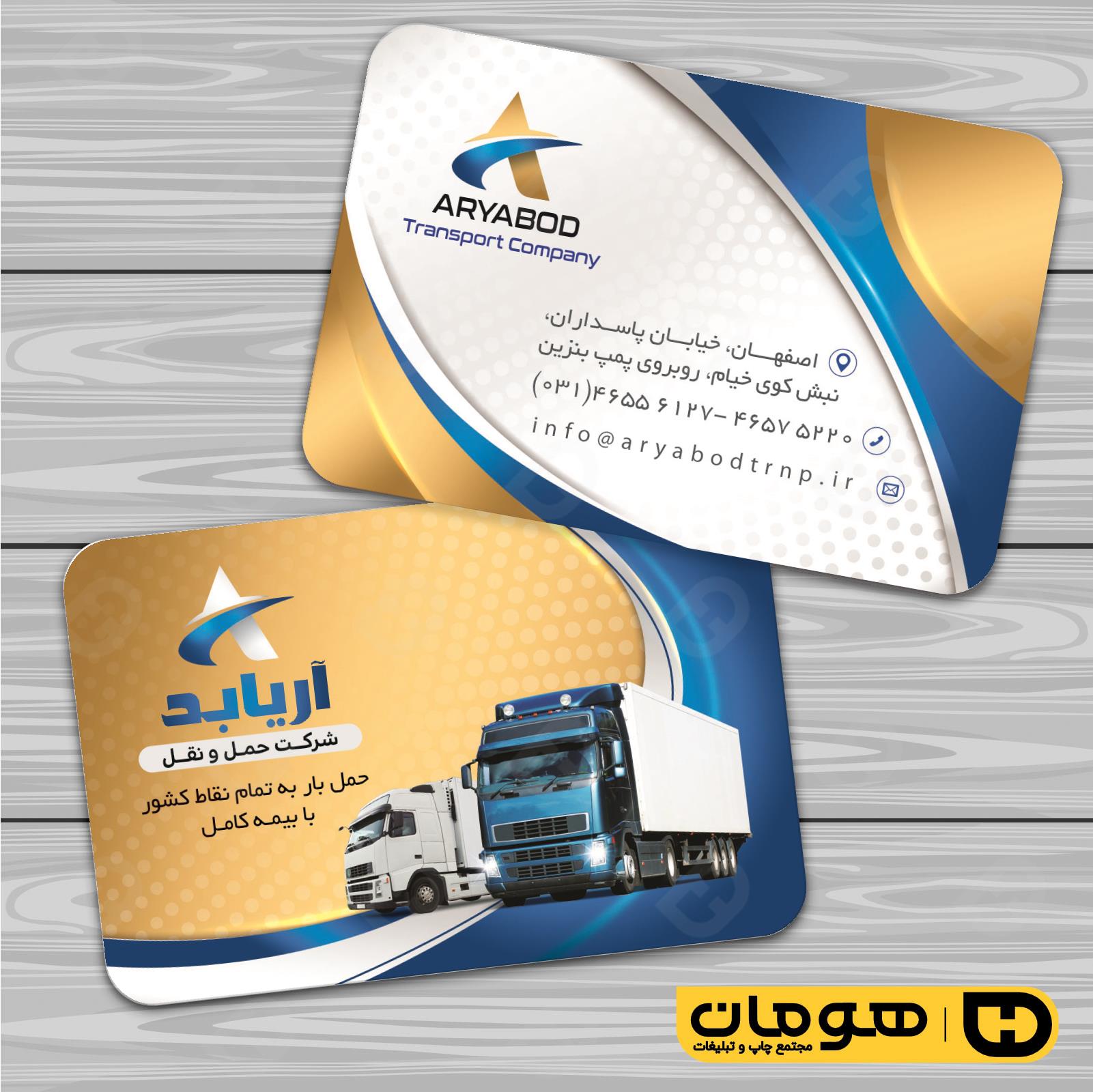 کارت  ویزیت  خدمات شهری آژانس و حمل و نقل  کد 010801004