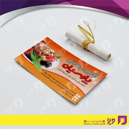 کارت  ویزیت  رستوران و کافی شاپ آبمیوه و بستنی فروشی کد 011501007