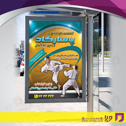 بنر و لارج فرمت خدمات ورزشی باشگاه ورزشی کد 14011203017