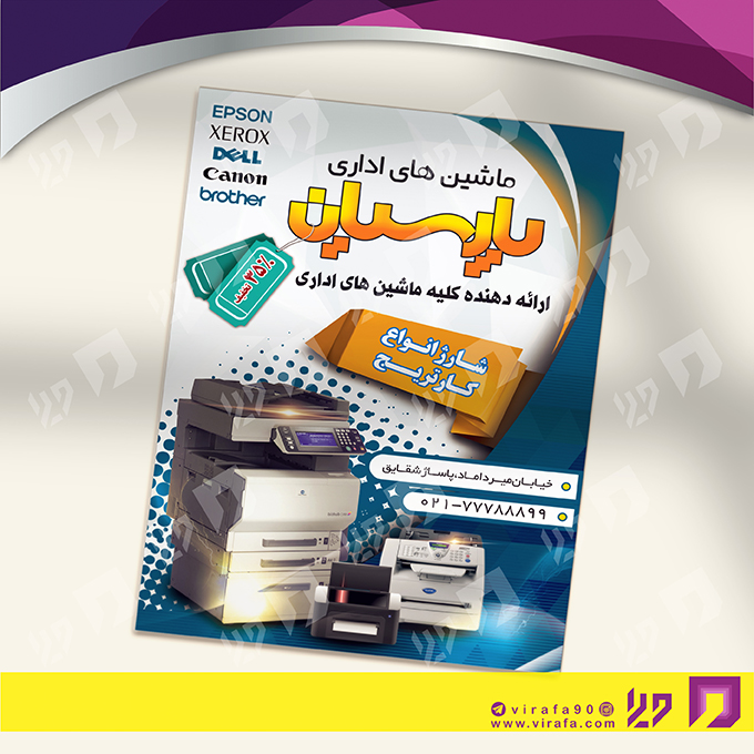 تراکت رنگی خدمات فرهنگی ماشینهای اداری کد 020803003