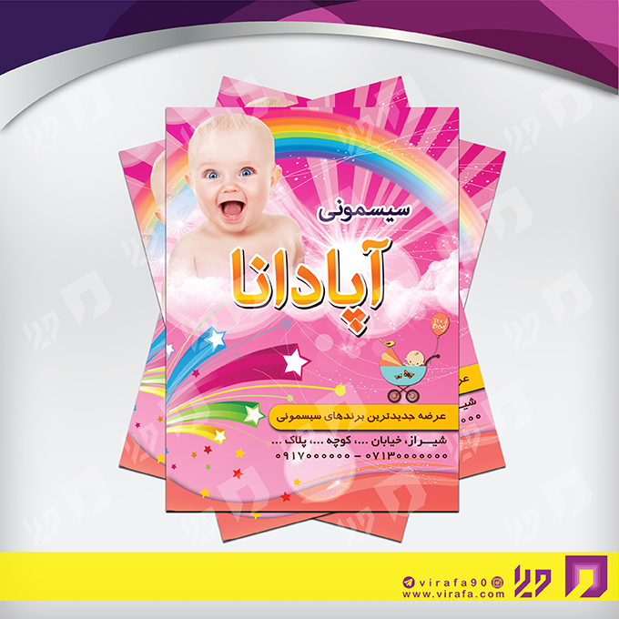 تراکت رنگی پوشاک و البسه سیسمونی و لباس بچه کد 020404020
