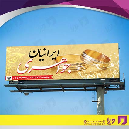 بنر و لارج فرمت لوازم کادویی و زیورآلات گالری جواهری و بدلیجات کد 14011003001