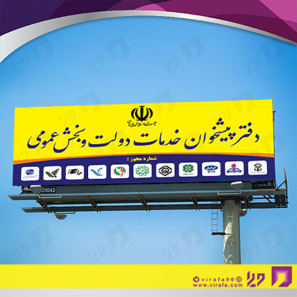بنر و لارج فرمت خدمات شهری دفتر پیشخوان دولت کد 14010704004