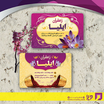 کارت  ویزیت  مواد غذایی فروشگاه زعفران کد 011910005